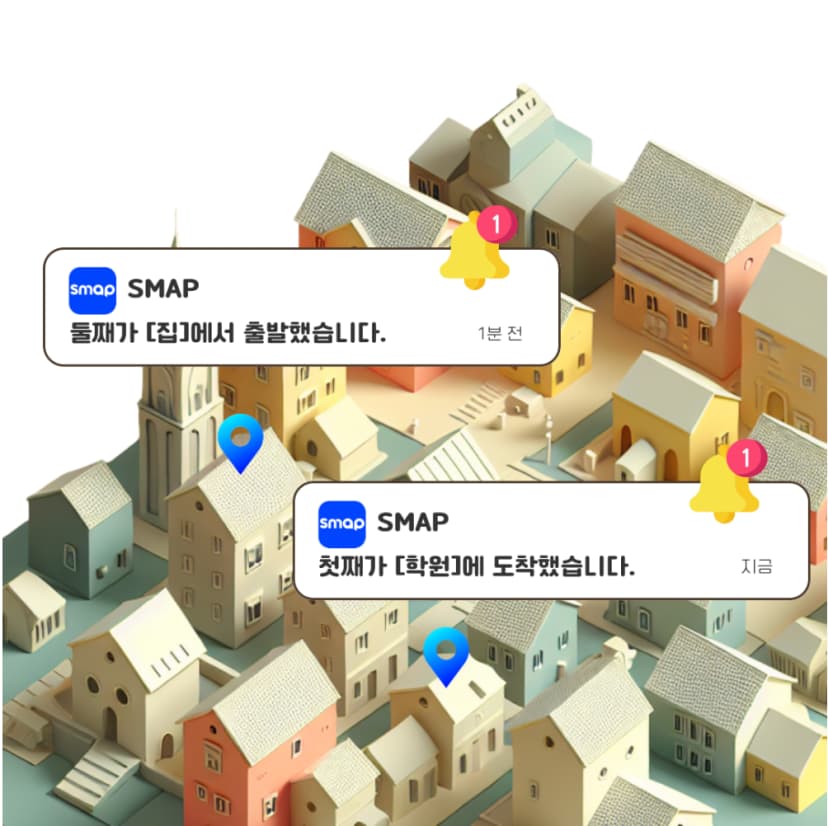 가족 맞춤 스마트 알림