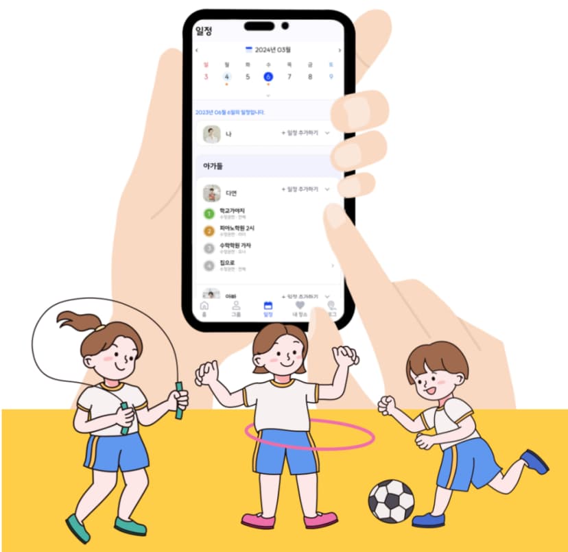 스마트 일정 관리