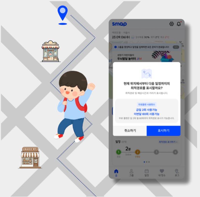 최적의 이동 경로 안내