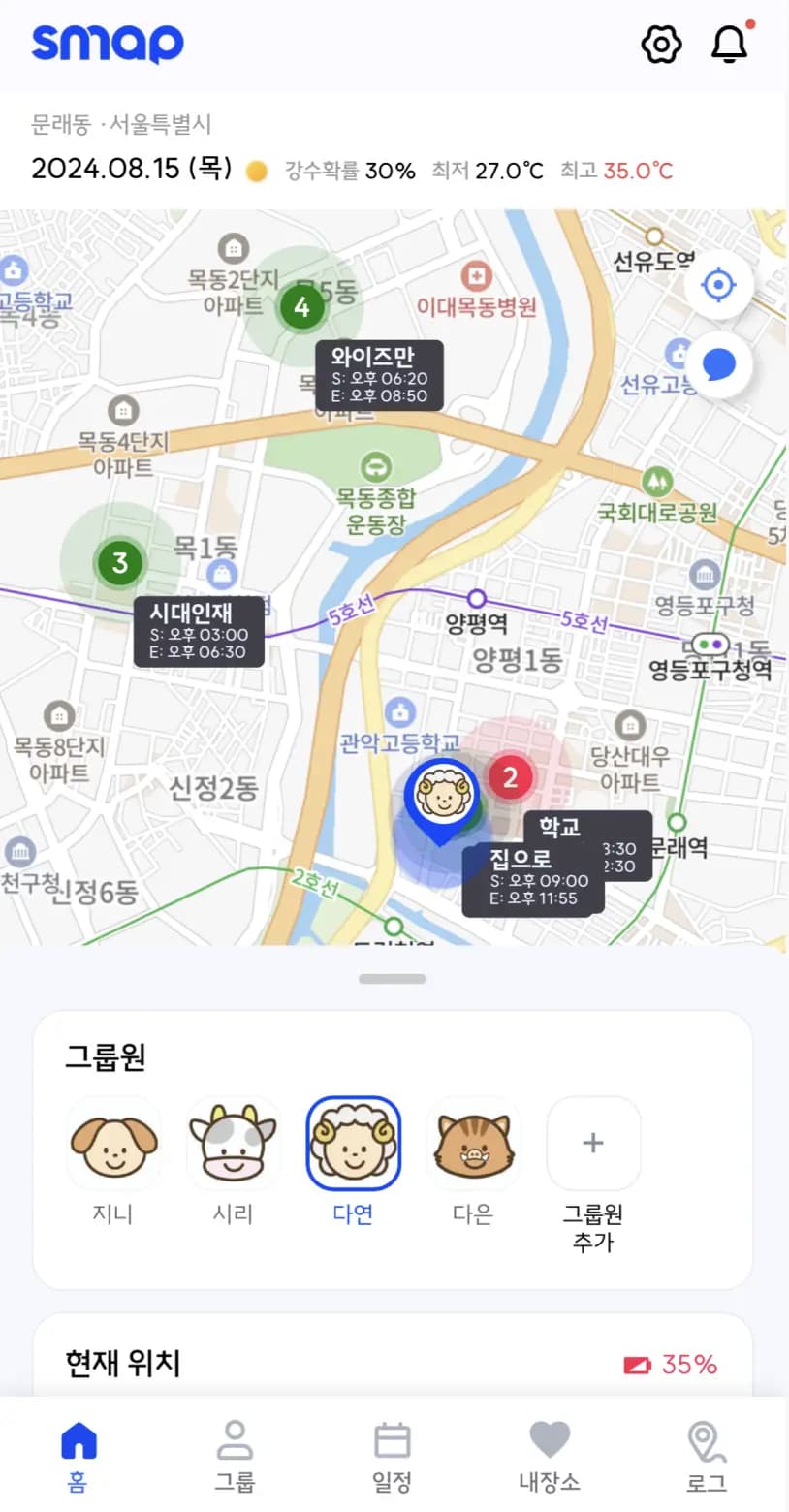 실시간 위치 확인