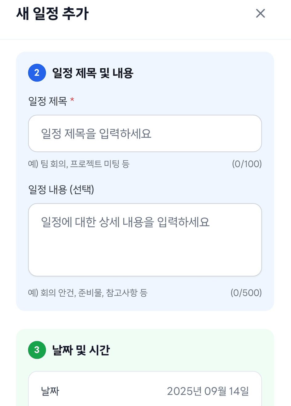 일정 관리